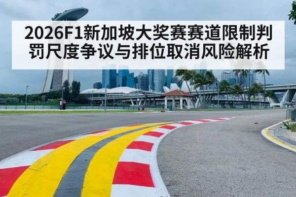 Singapore Marina Bay F1 street circuit